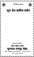 Guru Granth Sahib Darshan Hindi By Sant Sewa Singh Rampur Khera